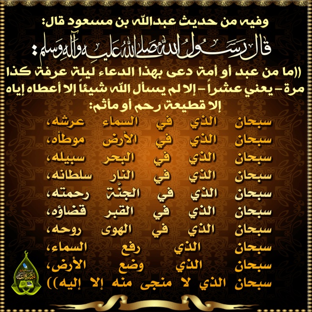 دعاء يوم عرفة كامل
