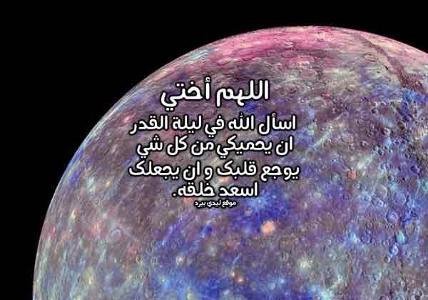 دعاء يوم عرفة لأختي