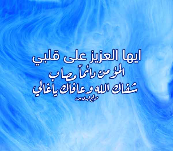 دعاء يوم عرفة للمريض