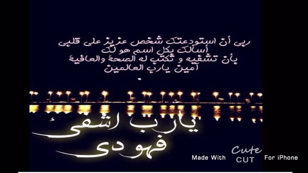 دعاء يوم عرفة للمريض