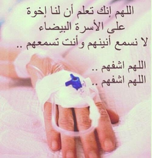 دعاء يوم عرفة للمريض