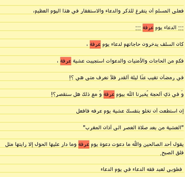 دعاء يوم عرفة مكتوب