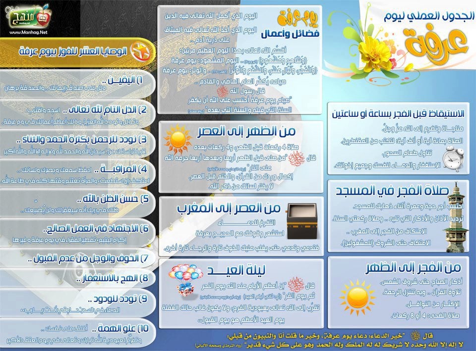 دعاء يوم عرفة مكتوب