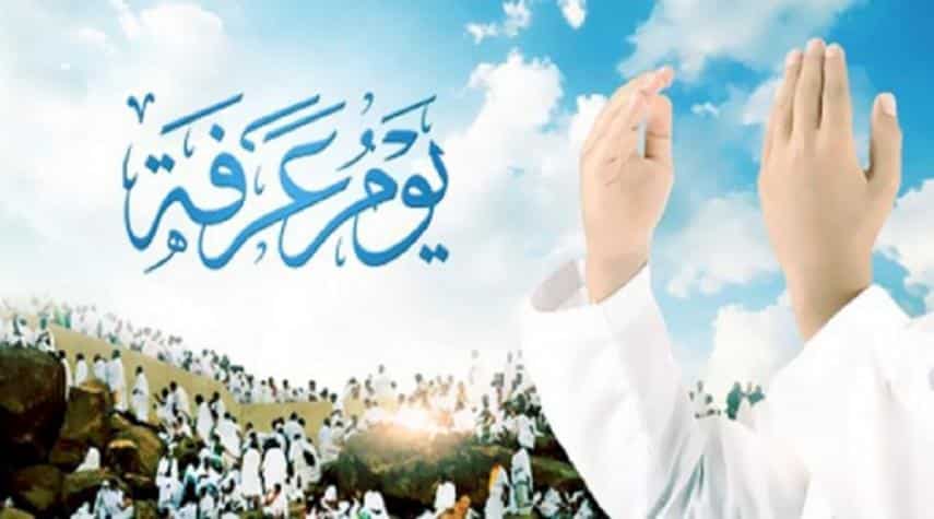 دعاء يوم عرفة