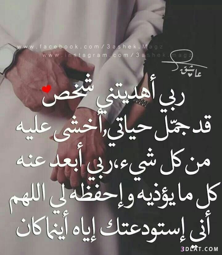 رسائل دعاء لزوجي