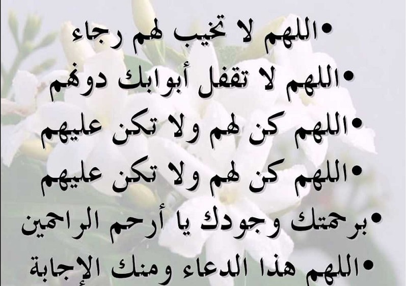رسائل دعاء للحبيب بالسعادة
