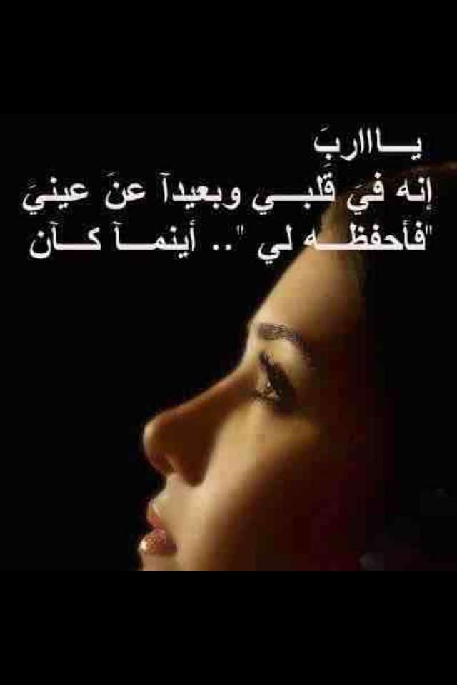 رسائل دعاء للحبيب بالسعادة