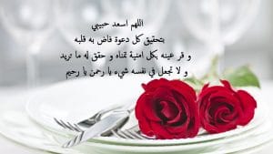 رسائل دعاء للحبيب بالسعادة