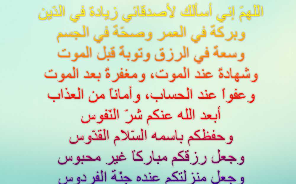رسائل دعاء يوم الجمعة للاصدقاء