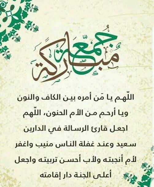 رسائل دعاء يوم الجمعة للاصدقاء