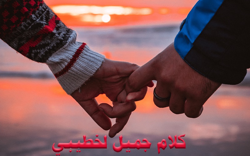رسائل كلام جميل عن الحب