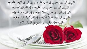 رمزيات دعاء للحبيب