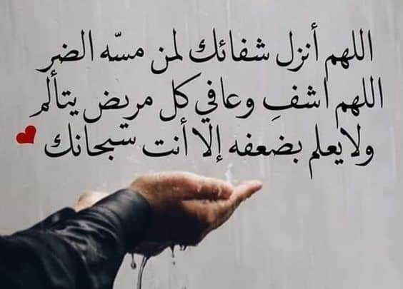 رمزيات دعاء للمريض