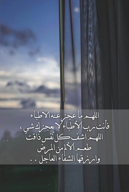 رمزيات دعاء للمريض