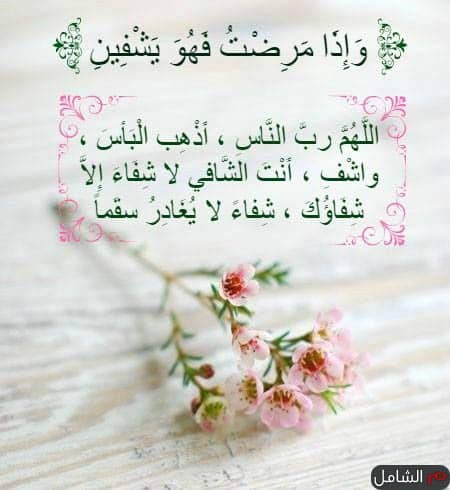 رمزيات دعاء للمريض