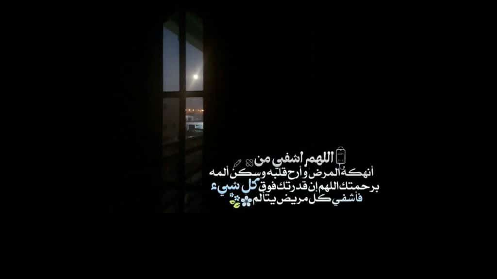 رمزيات دعاء للمريض