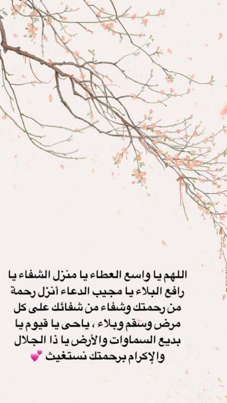 رمزيات دعاء للمريض