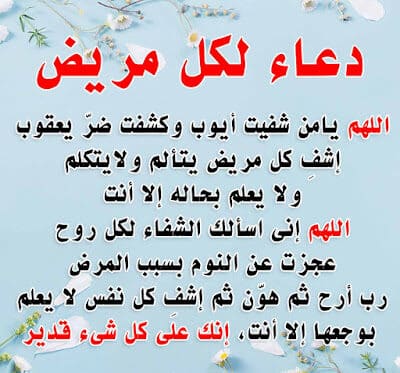 رمزيات دعاء للمريض