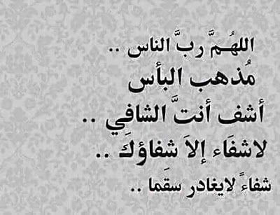 رمزيات دعاء للمريض