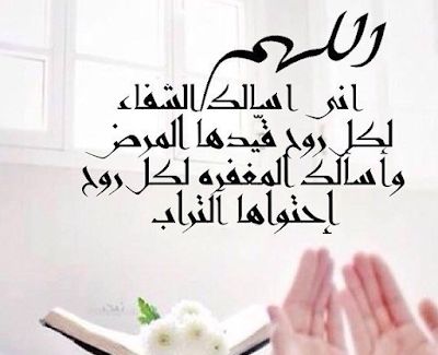 رمزيات دعاء للمريض