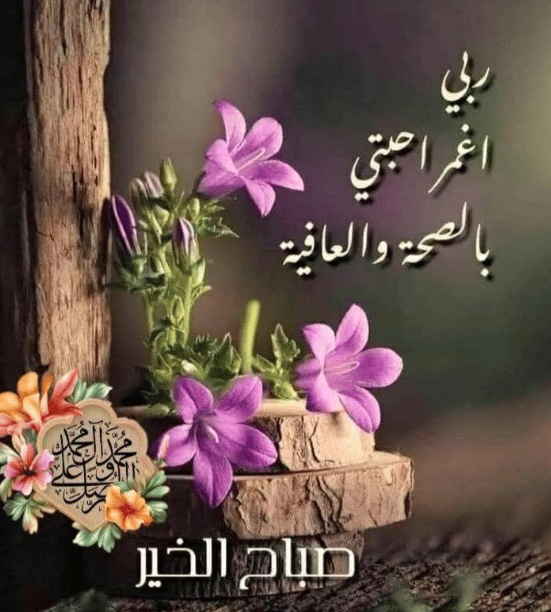 رمزيات صباح الخير مع دعاء