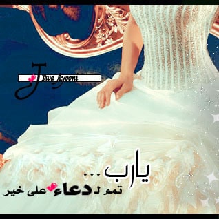 شعر باسم دعاء