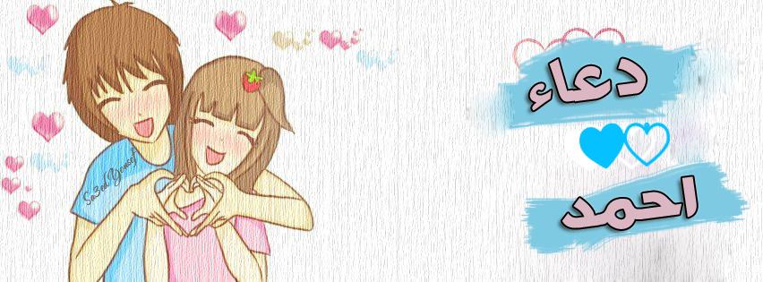 شعر باسم دعاء