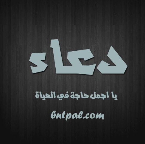 شعر باسم دعاء