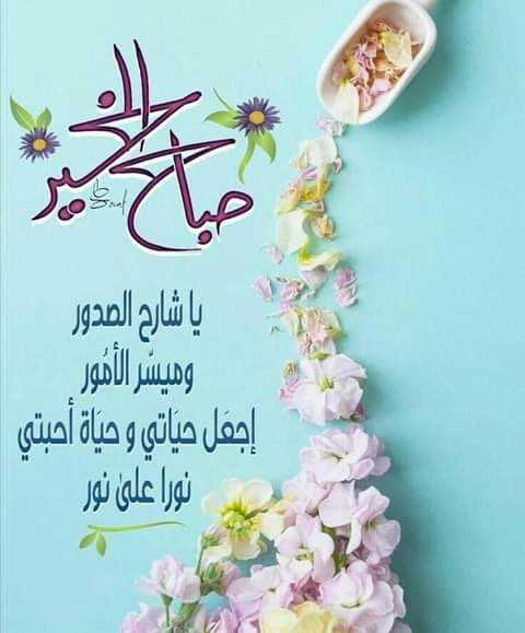 صباح الخير دعاء