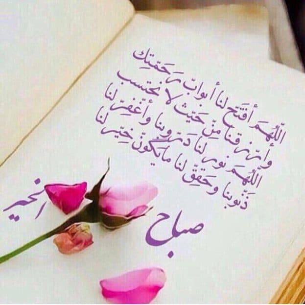 صباح الخير دعاء