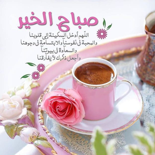 صباح الخير دعاء