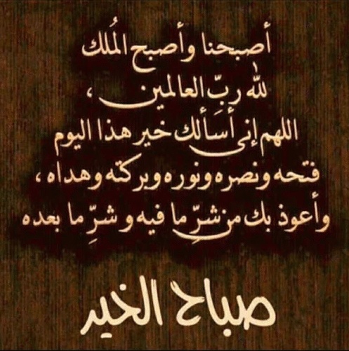 صباح الخير دعاء
