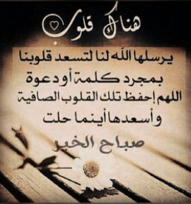 صباح الخير دعاء