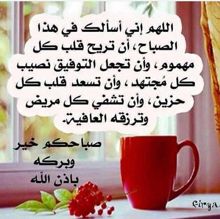 صباح الخير دعاء