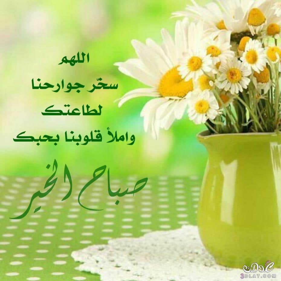 صباح الخير مع دعاء