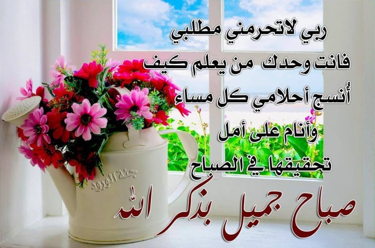 صباح الخير مع دعاء