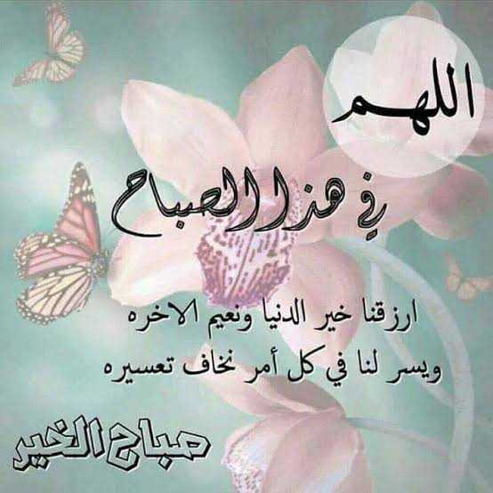 صباح الخير مع دعاء