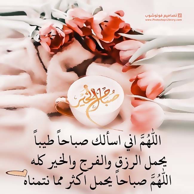 صباح الخير مع دعاء