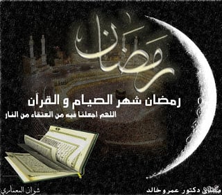 صور تجهيزات رمضان 2020 - اجمل الصور رمضان كريم - صوردينيه عن رمضان