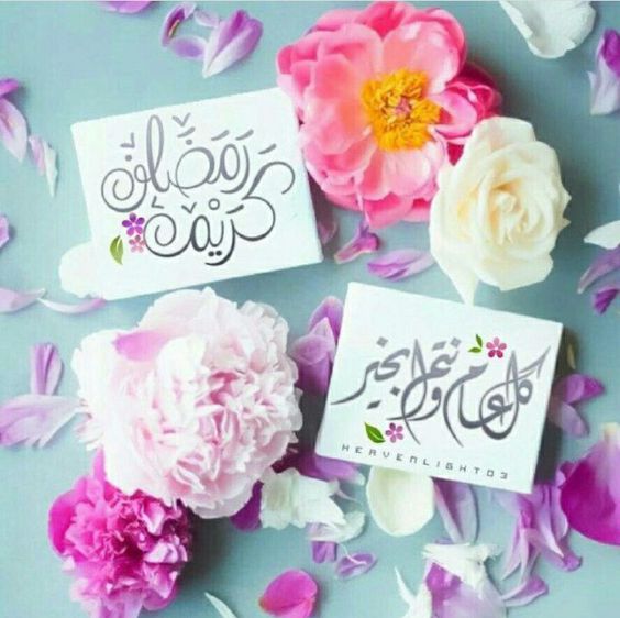 صور تجهيزات رمضان 2020 - اجمل الصور رمضان كريم - صوردينيه عن رمضان