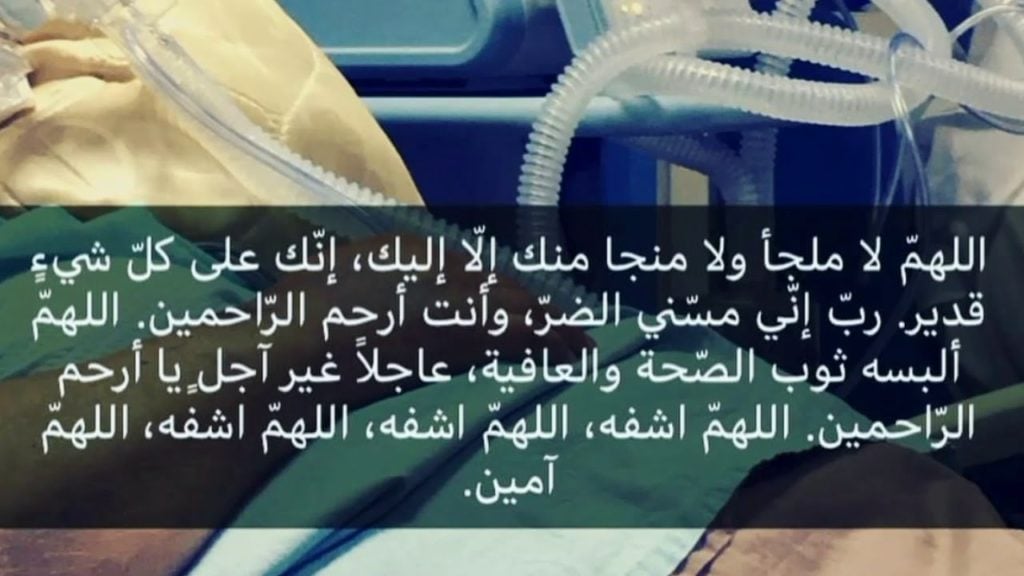 صور دعاء للمريض جديدة 2020 - صور دعاء للمريض بالشفاء العاجل - خلفيات دعاء للمريض بالشفاء
