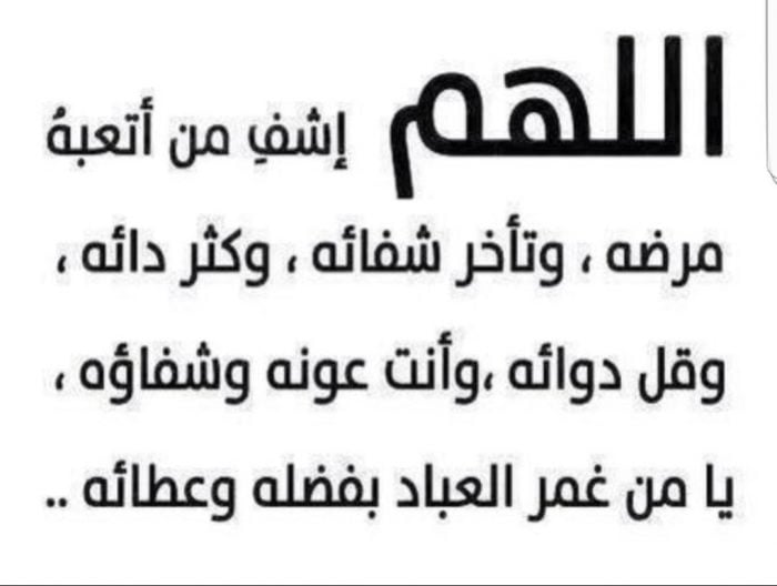 صور دعاء للمريض جديدة 2020 - صور دعاء للمريض بالشفاء العاجل - خلفيات دعاء للمريض بالشفاء