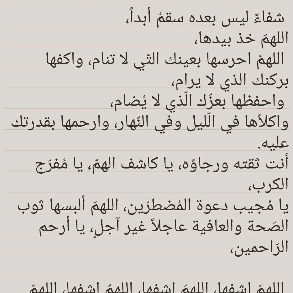 صور دعاء للمريض جديدة 2020 - صور دعاء للمريض بالشفاء العاجل - خلفيات دعاء للمريض بالشفاء
