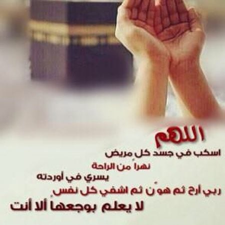 صور دعاء للمريض جديدة 2020 - صور دعاء للمريض بالشفاء العاجل - خلفيات دعاء للمريض بالشفاء