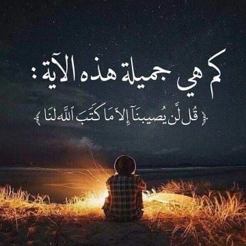 صورجميلة مكتوب عليها كلام الله