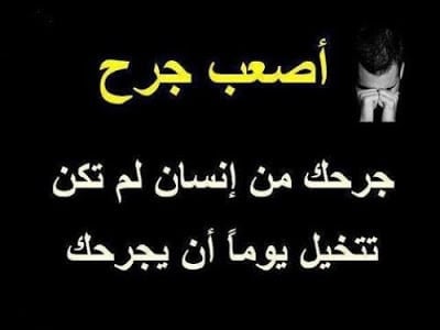 عبارات انت جرحتني