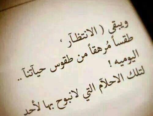 عبارات انتظار