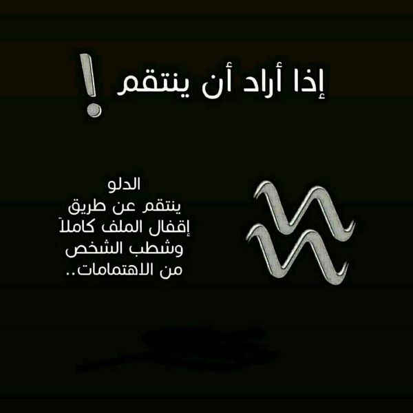 عبارات انتقام للواتس