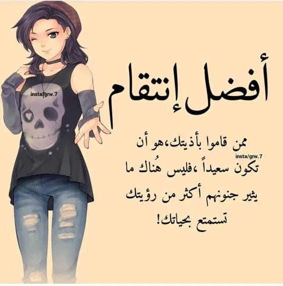 عبارات انتقام للواتس