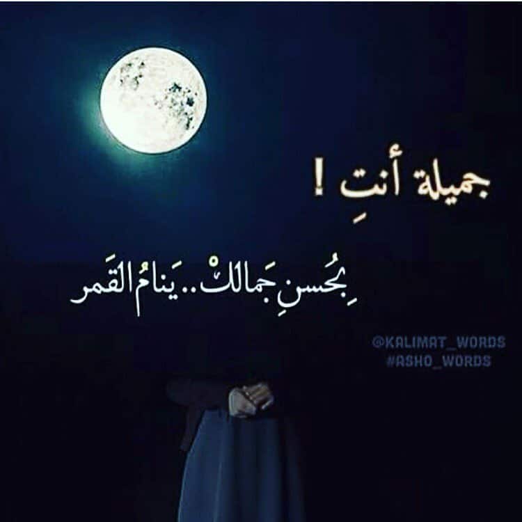 عبارات انتي جميلة تويتر